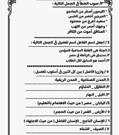 اسم التفضيل للصف الثالث الاعدادي  2026.png 5